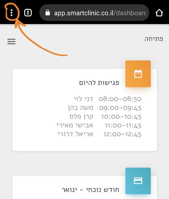 מדריך אנדרואיד 2